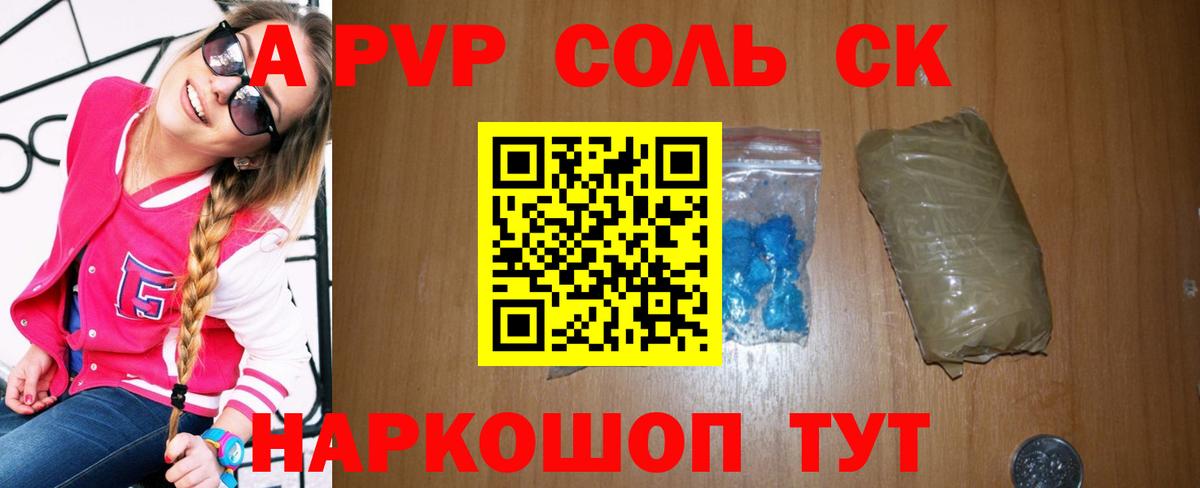 Alfa_PVP крисы CK  А ПВП  Alfa_PVP СК КРИС  Белогорск  Alfa_PVP мука  Вход с VPN 