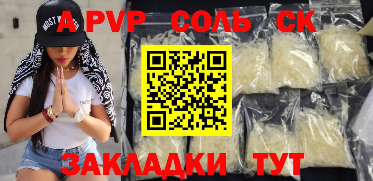 APVP Соль Белогорск