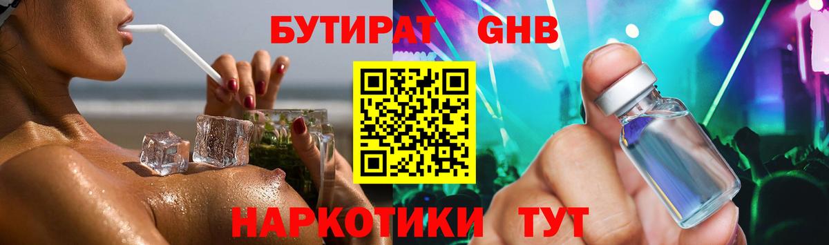 БУТИРАТ вода Белогорск