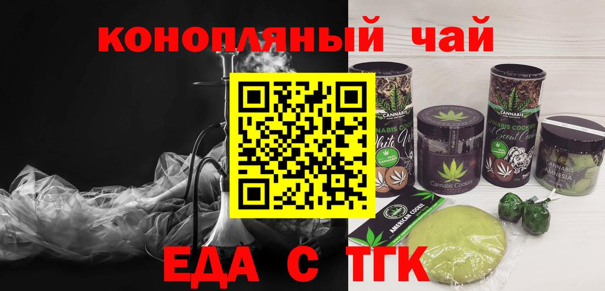 Печенье с ТГК конопля  Вход с VPN  Белогорск 