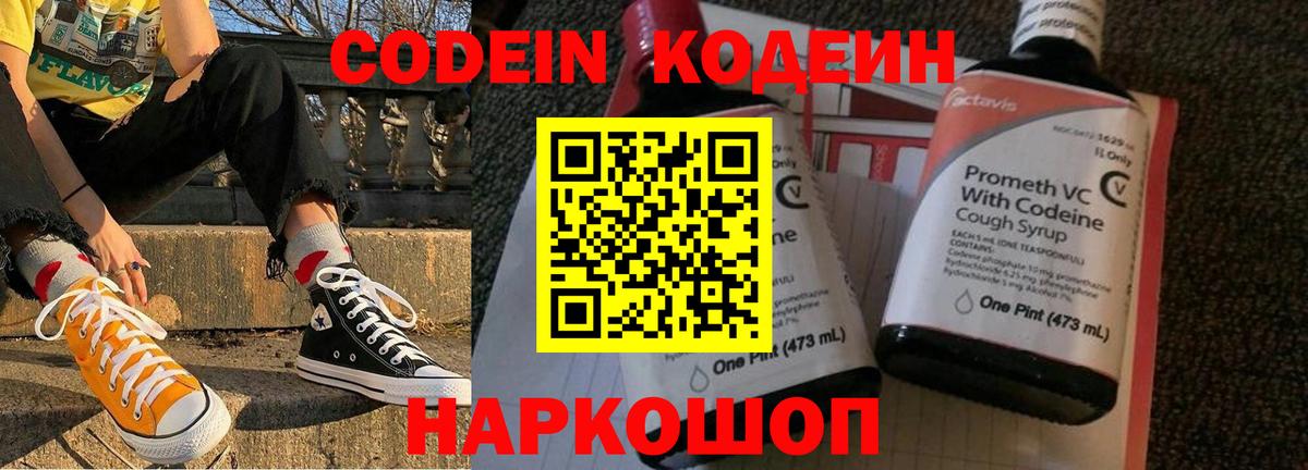 Белогорск  Кодеин Purple Drank  Вход с VPN 