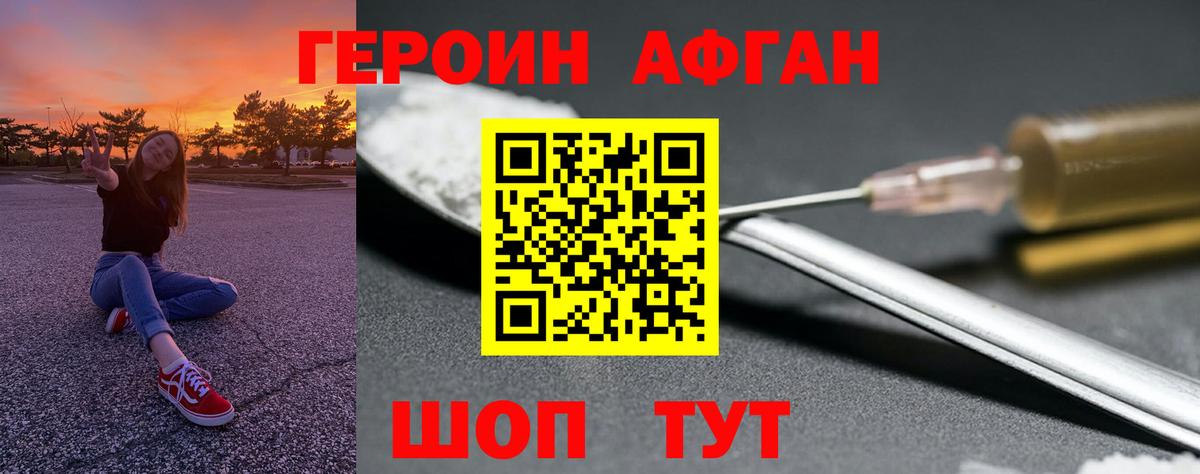 Героин герыч Белогорск