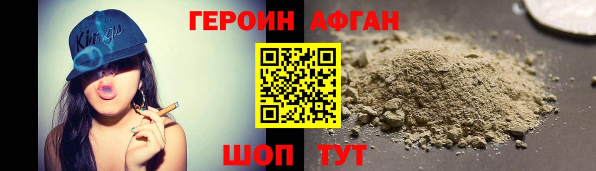 Героин  Вход с VPN  Белогорск  Героин хмурый 