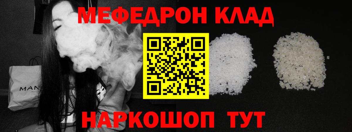 Меф  Белогорск