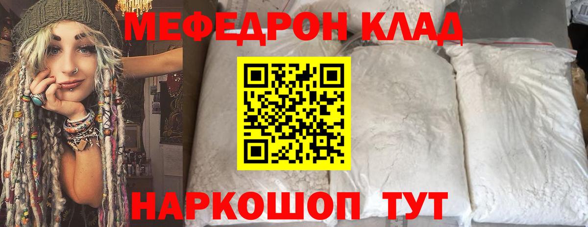 Мефедрон VHQ  Вход с VPN  Мефедрон мяу мяу  Белогорск 