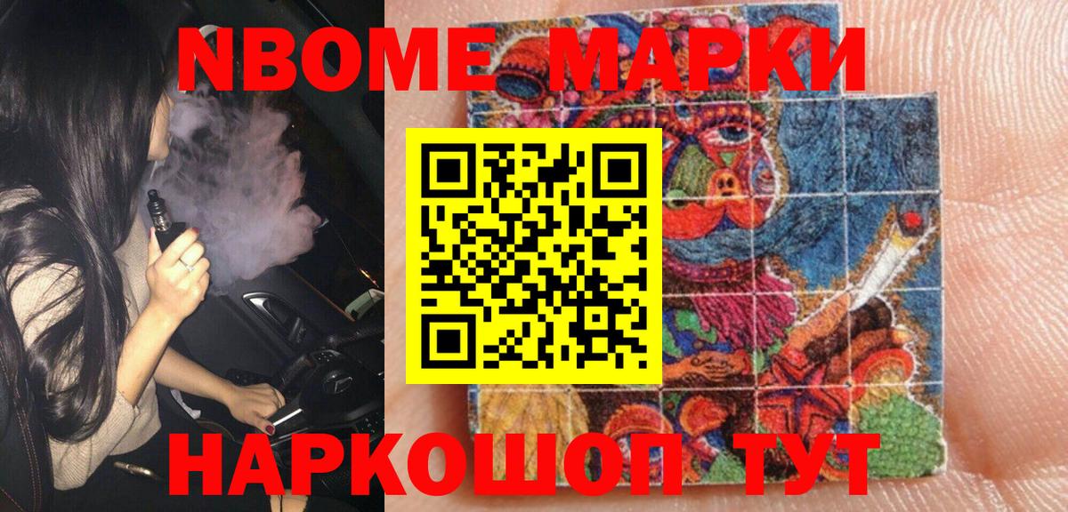 Белогорск  Марки N-bome 1,8мг  Вход с VPN 
